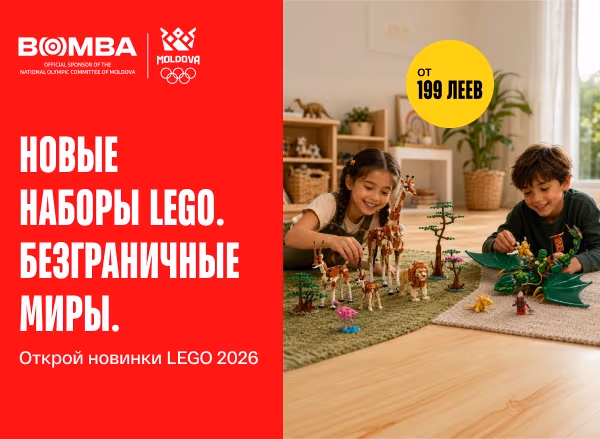 Открой новую коллекцию LEGO 2026 — от 199 леев