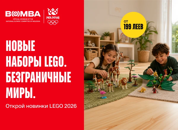 Открой новую коллекцию LEGO 2026 — от 199 леев