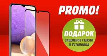 Купи телефон и получи защитное стекло и установку в подарок! Купи телефон и получи защитное стекло и установку в подарок!
