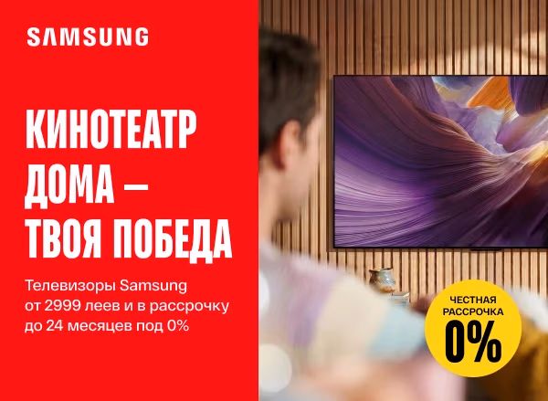Телевизоры Samsung со скидкой до -30% и в рассрочку под 0% Телевизоры Samsung со скидкой до -30% и в рассрочку под 0%