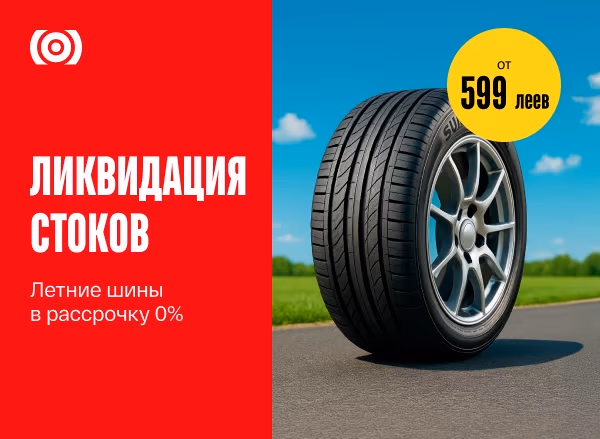 Ликвидация остатков летних шин – скидки до 50%!