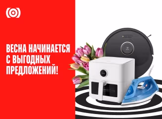 Весеннее суперпредложение!