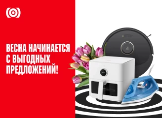 Весеннее суперпредложение!