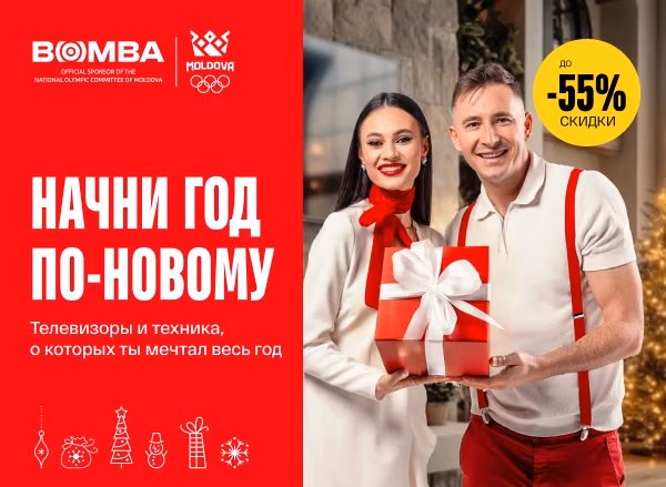 Дарите радость в Новый год – скидки до 55 %