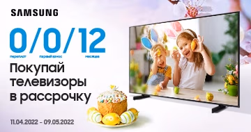 Покупай телевизоры Samsung в рассрочку 0/0/12 Покупай телевизоры Samsung в рассрочку 0/0/12