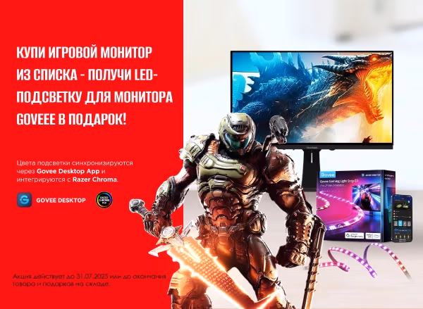 Купи игровой монитор - получи LED-подсветку GOVEEE в подарок!