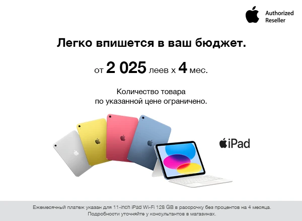 Успей купить iPad всего от 2025 леев в месяц, 4 месяца под 0%