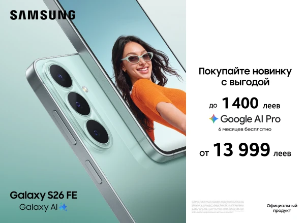 Оцени возможности нового Samsung Galaxy S26 FE — от 13 999 леев + 6 месяцев Google AI Pro бесплатно!