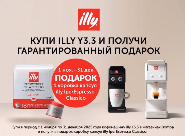 Кофемашины Illy с подарком - капсульный кофе в комплекте!