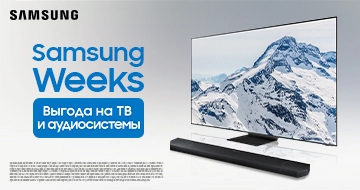 Samsung weeks: Выгода на тв и аудиосистемы
