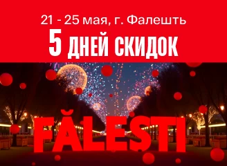 Фестиваль скидок в Фалештах ко дню города!