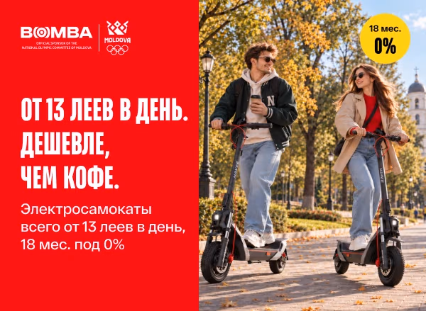 Электросамокаты дешевле, чем кофе — от 13 леев в день, 18 месяцев под 0%!
