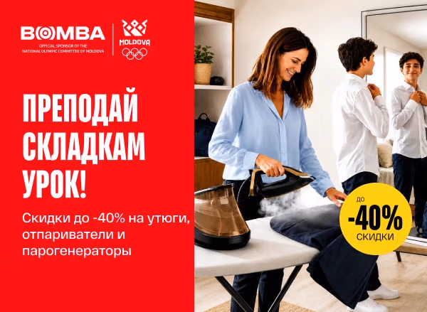 Скидки до -40% на утюги, отпариватели и парогенераторы. Преподай складкам урок!