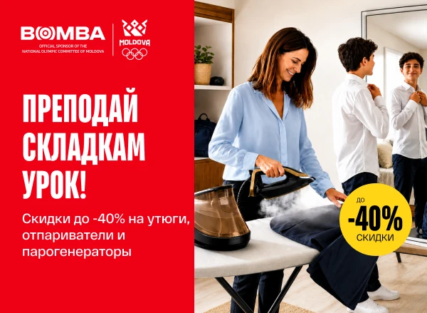 Скидки до -40% на утюги, отпариватели и парогенераторы. Преподай складкам урок!