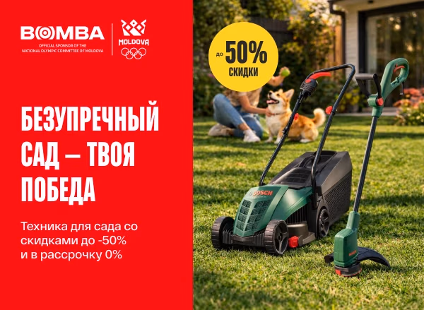 Скидки до -50% и рассрочка 0% на электроинструменты и технику для безупречного сада