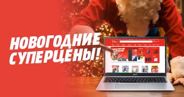 Новогодние суперцены!