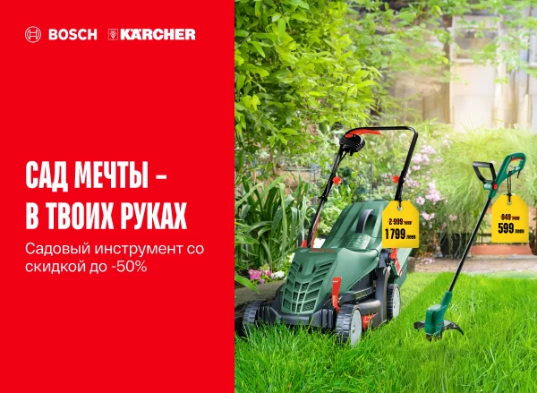 Супер цены на электроинструменты и садовую технику!