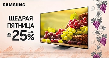 Щедрая пятница с Samsung!
