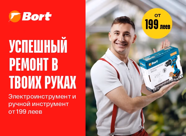 Уникальные скидки на электроинструменты Bort!