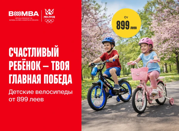 Подари своему ребёнку радость — велосипед от 899 леев или самокат всего от 299 леев