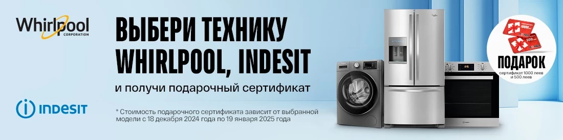 Гарантированные подарки к технике Whirlpool и Indesit Гарантированные подарки к технике Whirlpool и Indesit