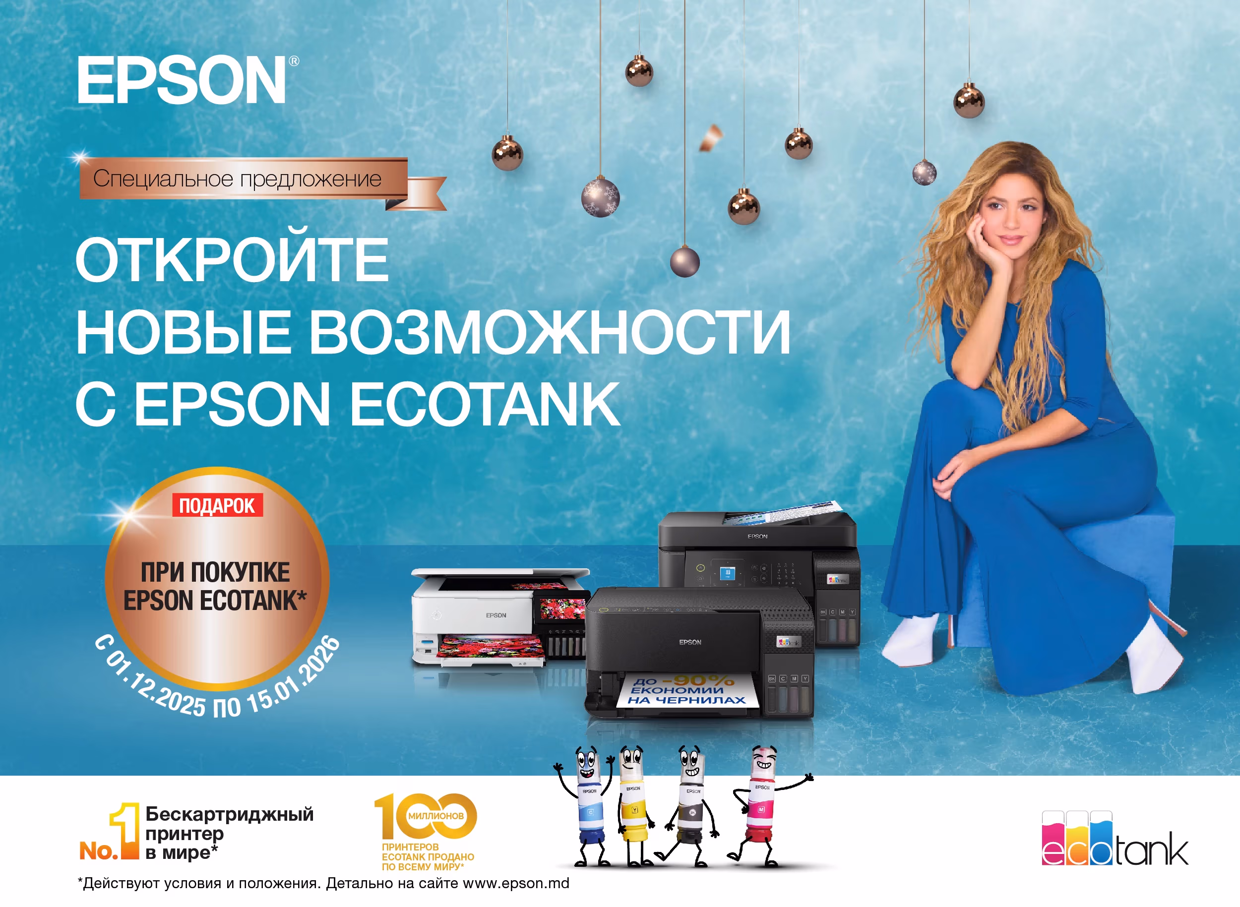 Купите Epson EcoTank и получите подарочный сертификат BOMBA номиналом 300 леев