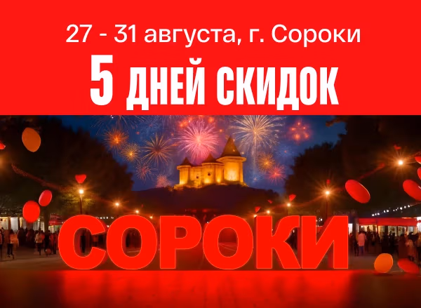 Сорока, с праздником! Лови скидки от BOMBA