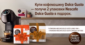 Купи кофеварку KRUPS Dolce Gusto и получи капсулы Nescafe Dolce Gusto в подарок! Купи кофеварку KRUPS Dolce Gusto и получи капсулы Nescafe Dolce Gusto в подарок!
