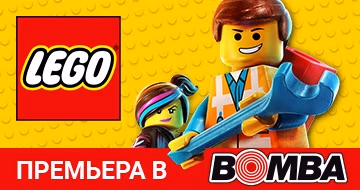Премьера в Bomba! Премьера в Bomba!