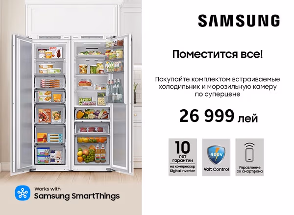 Надежный комплект Samsung: Холодильник + Морозилка с выгодой до 15% Надежный комплект Samsung: Холодильник + Морозилка с выгодой до 15%