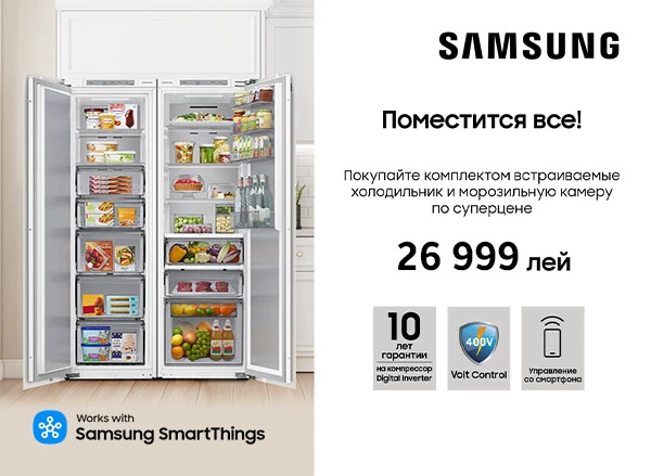 Надежный комплект Samsung: Холодильник + Морозилка с выгодой до 15%