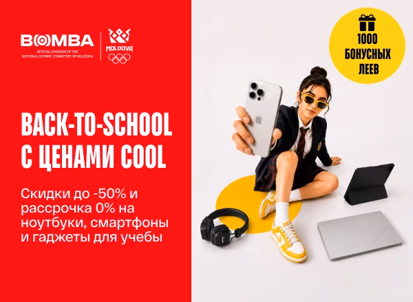 Back to school в BOMBA со скидками до -50% и в рассрочку 0%