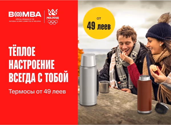 Термосы и термокружки от 49 лей