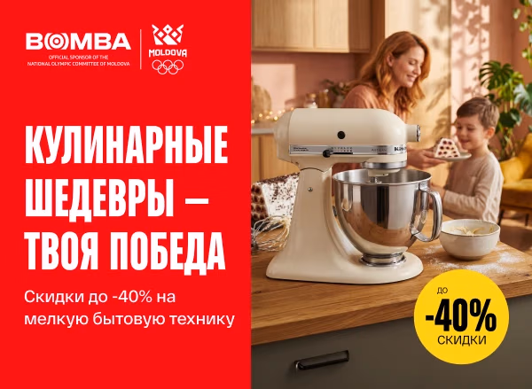 Праздничные скидки до -40% на мелкую бытовую технику