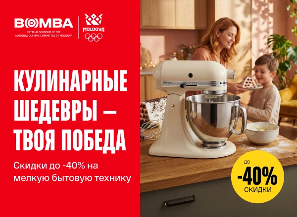 Праздничные скидки до -40% на мелкую бытовую технику
