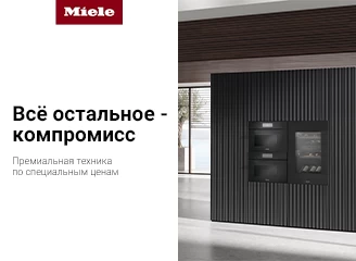 Премиальная техника Miele по специальным ценам!