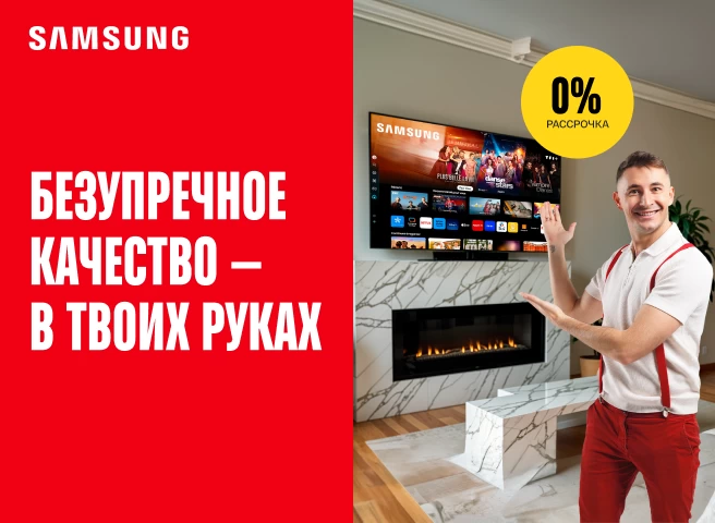 Телевизоры Samsung со скидкой до -35% и в рассрочку под 0%