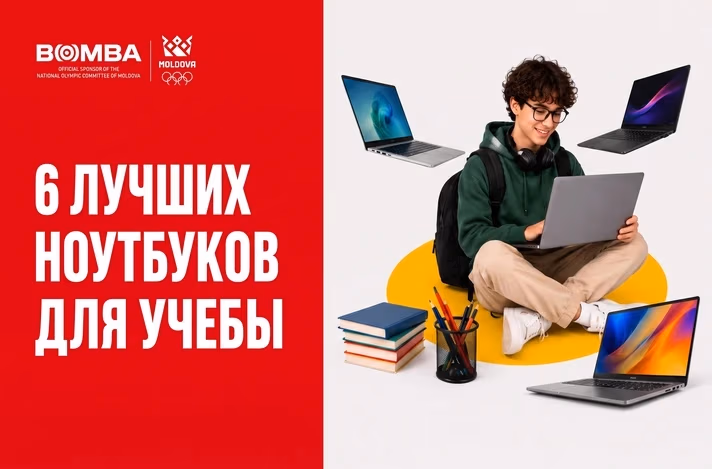 6 лучших ноутбуков для учебы: подборка к Back to School 2026 в BOMBA