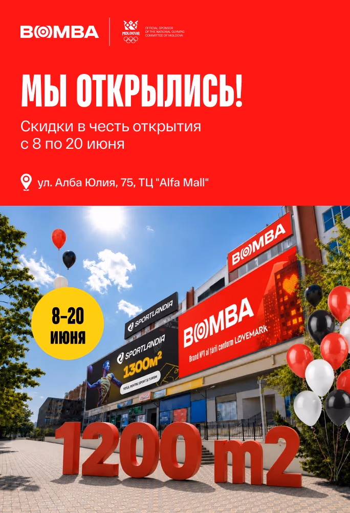 Открытие обновлённого магазина BOMBA на Буюканах, в торговом центре Alfa Mall
