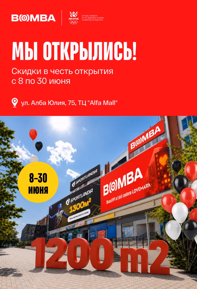 Открытие обновлённого магазина BOMBA на Буюканах, в торговом центре Alfa Mall